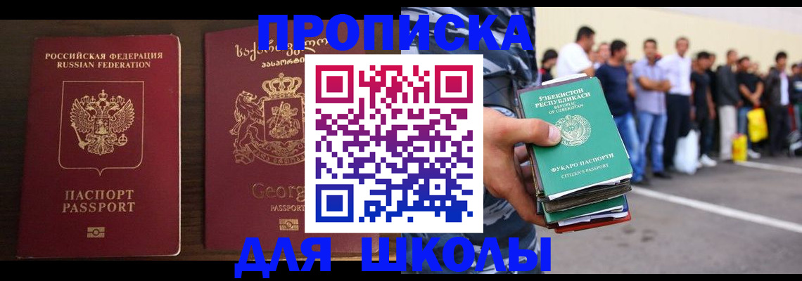 временная регистрация для школы в Махачкале